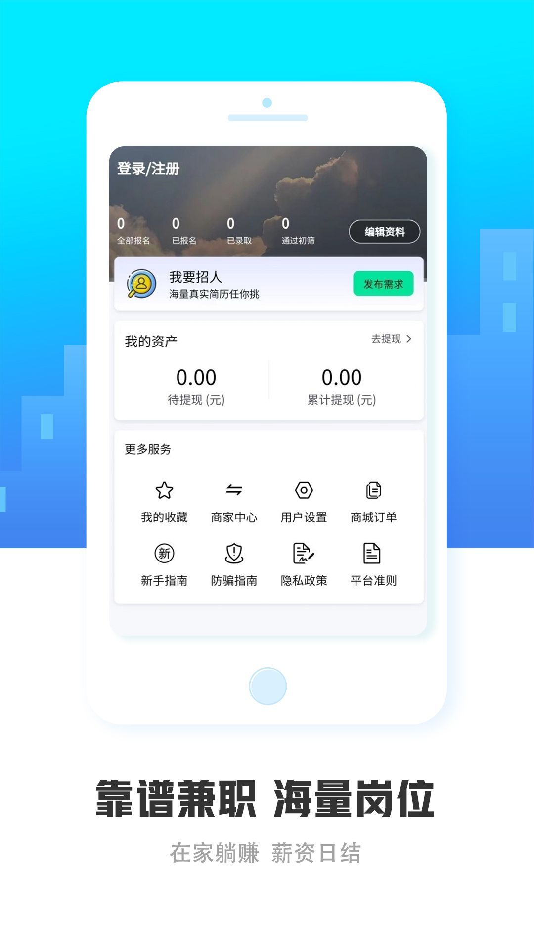 才聚兼职–大学生找兼职平台 20260829185026_940659.jpg