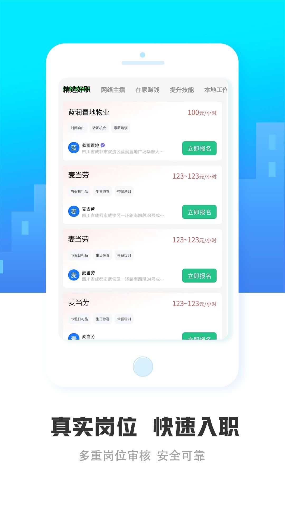 才聚兼职–大学生找兼职平台 20260829185027_179801.jpg