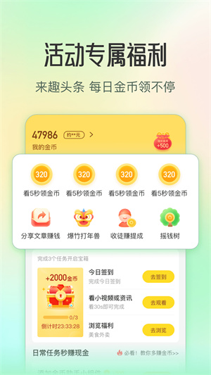 趣头条–新闻资讯阅读平台 20260829190121_573538.jpg