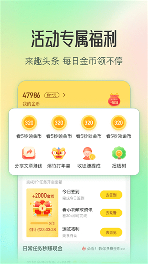 趣头条–热门资讯阅读平台 20260829190225_077928.jpg