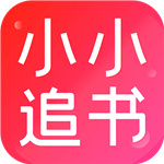 小小追书–免费小说阅读