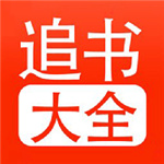 追书大全app–小说阅读工具