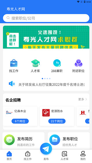 寿光人才网–招聘求职找工作 20260829190807_287229.jpg
