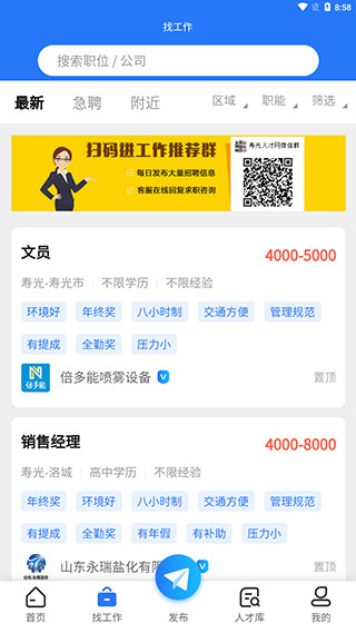 寿光人才网–招聘求职找工作 20260829190808_201847.jpg