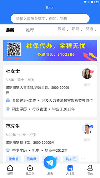 寿光人才网–招聘求职找工作 20260829190809_986171.jpg