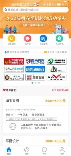 滕州人才网–招聘求职信息平台 20260829190858_957895.jpg
