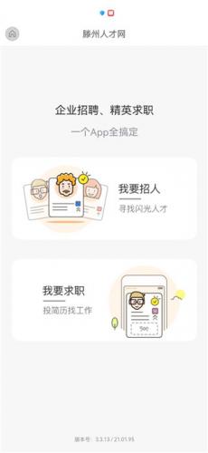 滕州人才网–招聘求职信息平台 20260829190859_977463.jpg
