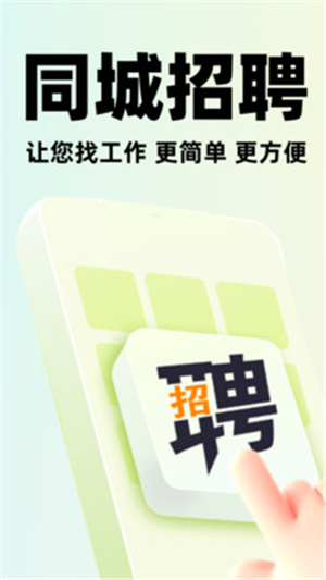 本地招聘宝app–找工作招聘信息 20260829190930_518268.jpg