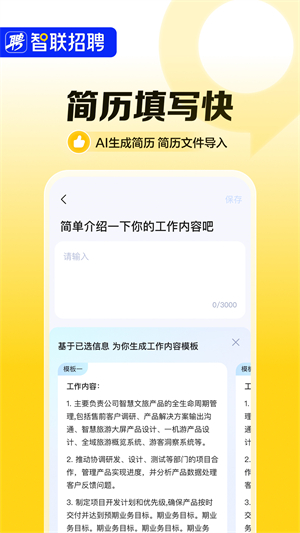 智联招聘–官方版下载 20260829191039_603260.jpg
