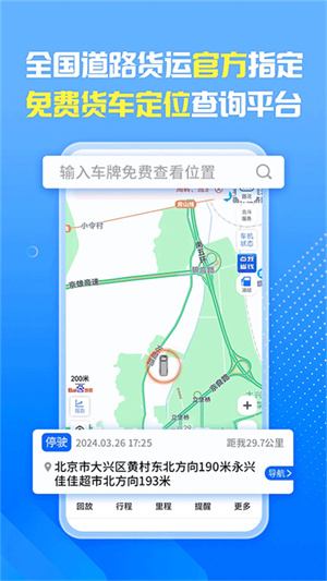 车旺大卡–货车导航物流服务 20260829191430_890775.jpg