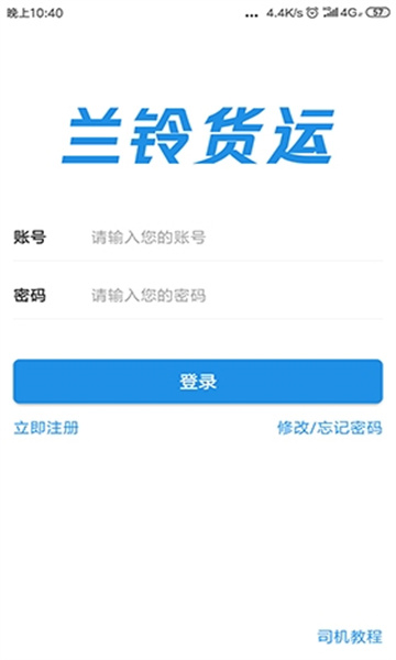 兰铃货运司机版–货运司机接单平台 20260829191537_676789.jpg