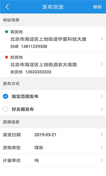 兰铃货运司机版–货运司机接单平台 20260829191538_767837.png