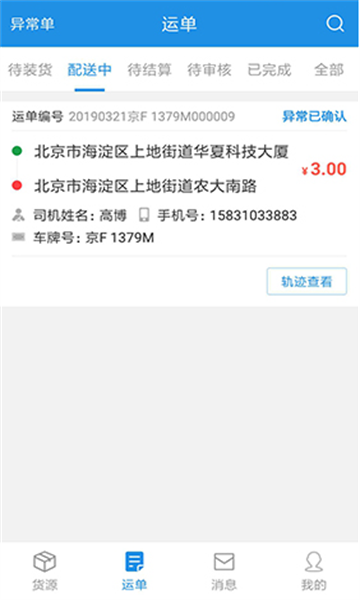 兰铃货运司机版–货运司机接单平台 20260829191539_226485.png