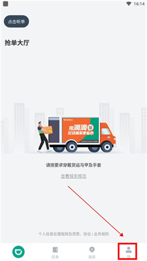 滴滴货运司机版app-司机接单平台 20260829191706_601297.jpg
