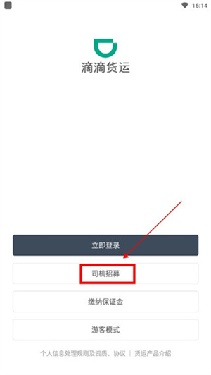 滴滴货运司机版app-司机接单平台 20260829191707_546411.jpg