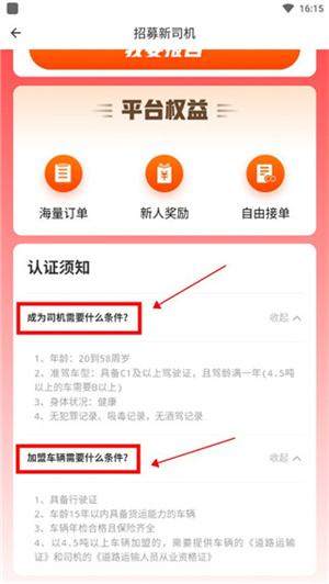 滴滴货运司机版app-司机接单平台 20260829191707_626279.jpg