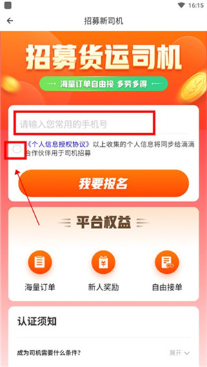 滴滴货运司机版app-司机接单平台 20260829191708_171783.jpg