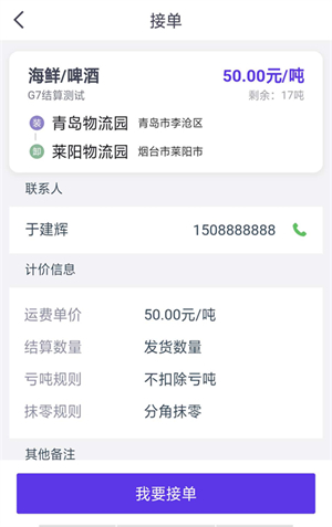 司小宝货车司机版–货运接单助手 20260829191813_152608.jpg