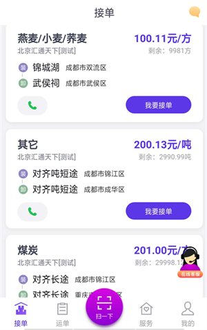 司小宝货车司机版–货运接单助手 20260829191814_154998.jpg