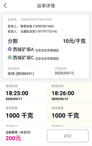 司小宝货车司机版–货运接单助手 20260829191815_509762.jpg