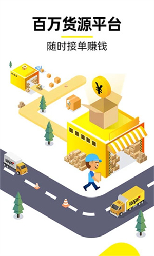 货车帮司机找货版-货运接单平台 20260829191905_681174.jpg