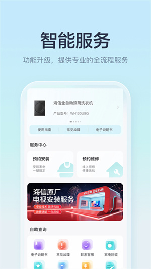 海信电视遥控器手机版–手机遥控 20260829192030_015525.jpg