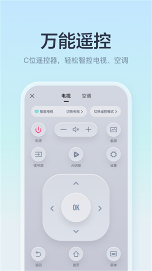 海信电视遥控器手机版–手机遥控 20260829192032_945822.jpg