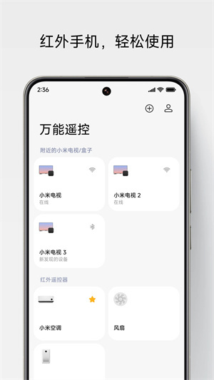 万能遥控–手机遥控电视空调 20260829192837_596995.jpg