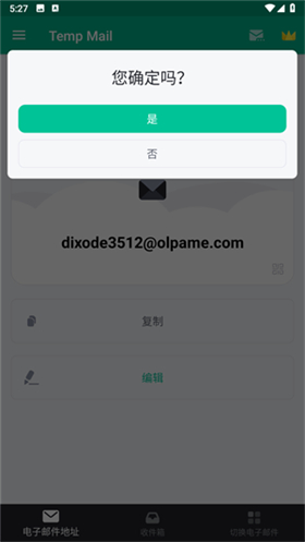 无限邮箱–临时邮箱助手 20260829192907_561936.jpg