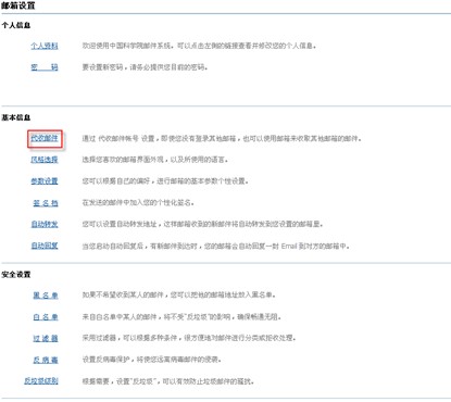 中科院邮箱–登录入口 20260829193018_912179.jpg