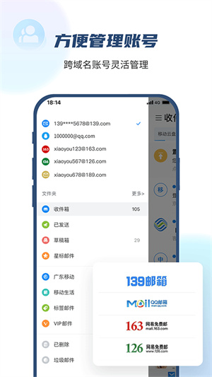 139邮箱app–邮件收发管理 20260829193212_633720.jpg