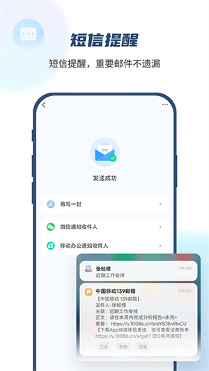 139邮箱app–邮件收发管理 20260829193213_735894.jpg
