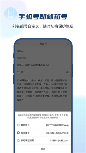 139邮箱app–邮件收发管理 20260829193214_872232.jpg