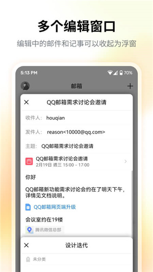 QQ邮箱软件–邮件收发管理 20260829193309_583267.jpg