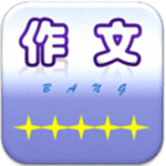 作文帮–免费作文大全,写作指导