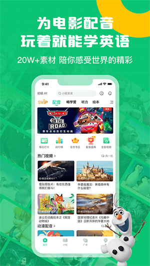 英语趣配音app官方版正版-配音练习 20260829193638_507875.jpg