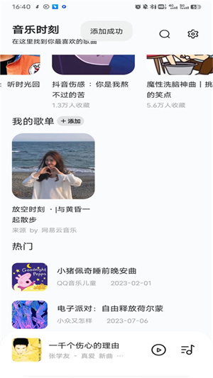 音乐时刻app–音乐播放器下载 20260829194232_701854.jpg