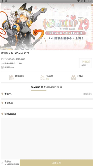 cpp漫展官网版–漫展资讯 20260829194516_553221.jpg