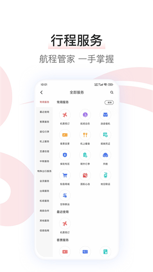 中国国航APP-机票预订查询 20260829194610_599209.jpg
