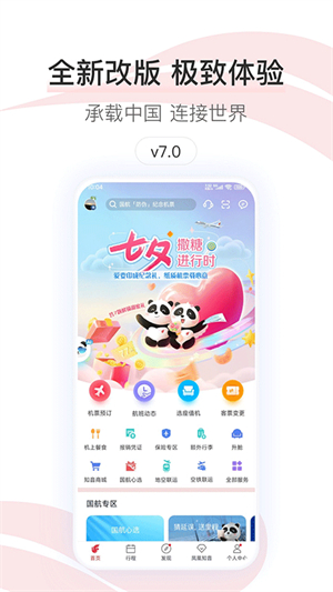 中国国航APP-机票预订查询 20260829194611_433489.jpg