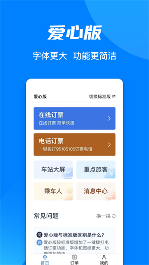 铁路12306–火车票查询预订 20260829194720_287083.jpg