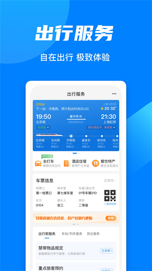 铁路12306–火车票查询预订 20260829194720_686594.jpg