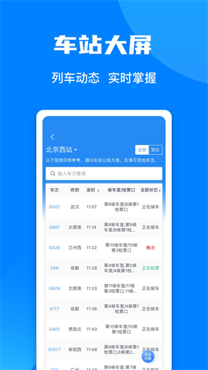 铁路12306–火车票查询预订 20260829194721_892125.jpg