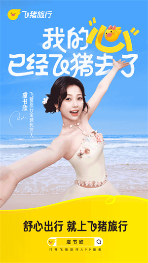 飞猪购票app–机票火车票预订 20260829194944_764519.jpg