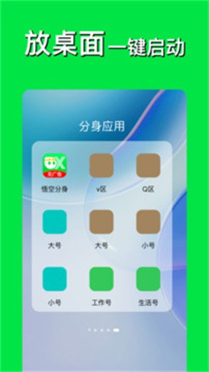 悟空分身–3.9.9永久免费版 20260829195924_385193.jpg