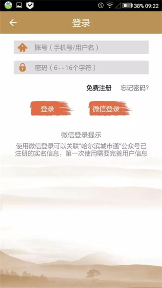 哈尔滨城市通–公交地铁出行助手 20260829200308_205853.jpg