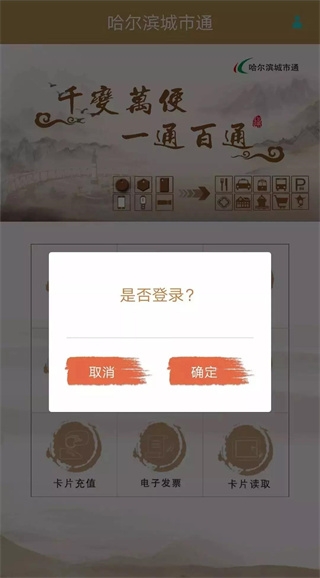 哈尔滨城市通–公交地铁出行助手 20260829200308_526954.jpg