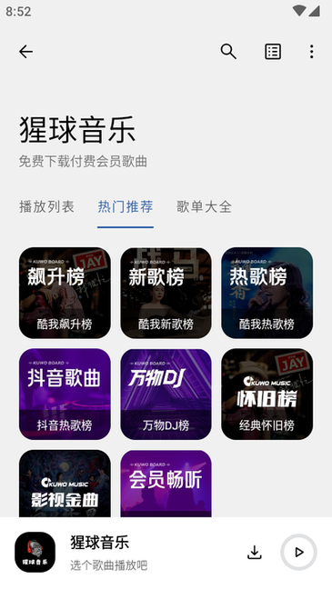 猩球音乐–在线音乐下载 20260829201923_240436.png