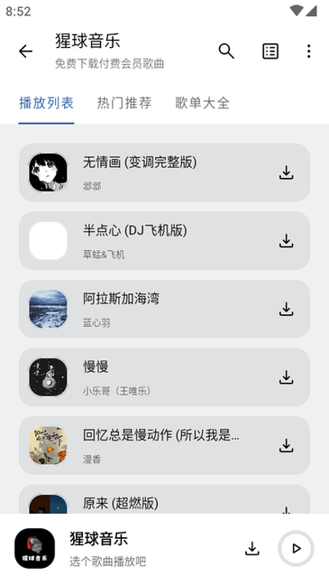 猩球音乐–在线音乐下载 20260829201924_148754.png