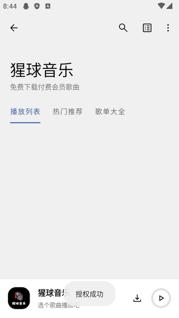 猩球音乐–在线音乐下载 20260829201925_486242.png